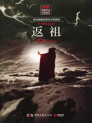 cover image of 返祖